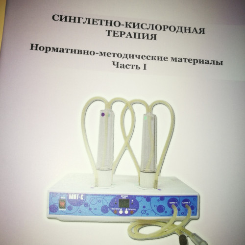 Апарат для приготування синглетно-кисневої суміші МИТ-С (коктейлів) та проведення інгаляцій