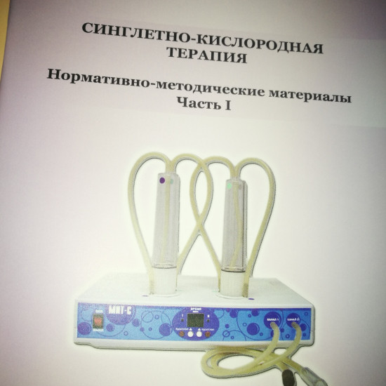 Апарат для приготування синглетно-кисневої суміші МИТ-С (коктейлів) та проведення інгаляцій