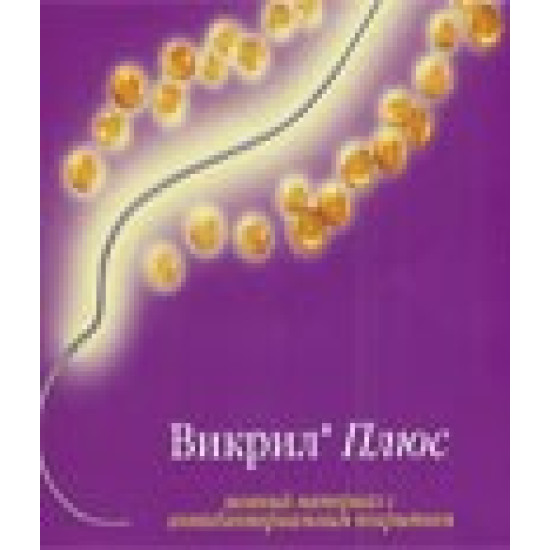 Шовний матеріал Вікрил Плюс» (Vicryl Plus) антибактеріальний