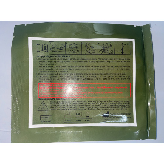 Кровоспинний засіб 25*25 серветка, стер . одн.