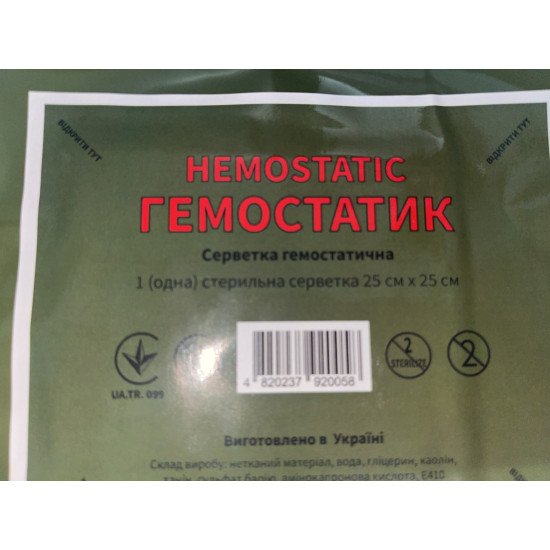 Кровоспинний засіб 25*25 серветка, стер . одн.