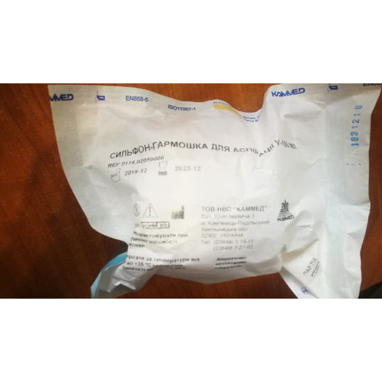 Сільфон-гармошка для аспірації 150 мл