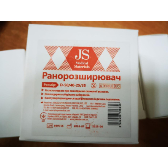 Ранорозширювач одноразовий 50/40 мм