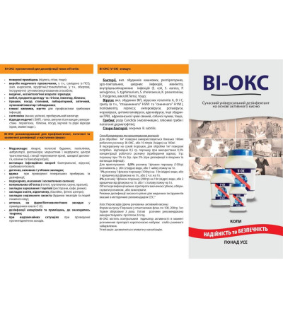 Ві-Окс порошок, дезінфекція високого рівня , безпечний для здоров'я, 4клас, 200 гр-банку