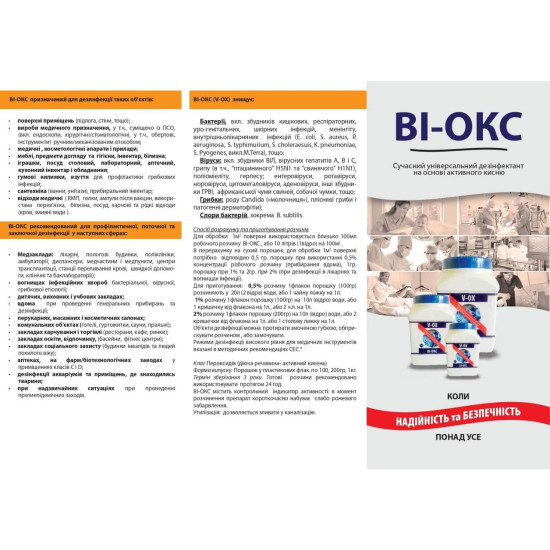 Ві-Окс порошок, дезінфекція високого рівня , безпечний для здоров'я, 4клас, 200 гр-банку