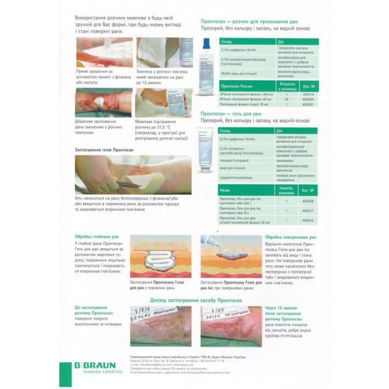 Пронтосан гель 30 мл БіБраун Лікування хронічних ран