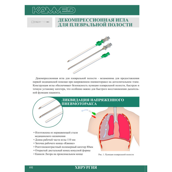Голка декомпресійна Каммед