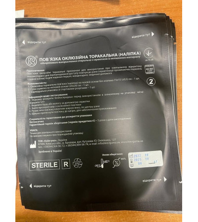 Оклюзійна наліпка Київгума 16 см