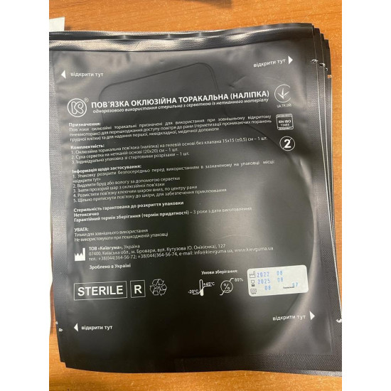 Оклюзійна наклейка вентильована з клапаном 16 см Київгума