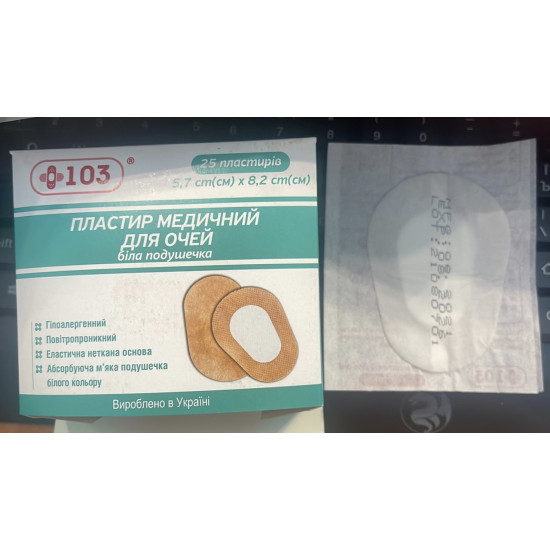 Пластир для оку, беж. Калина 25/пач для дорослого 5,7*8,2 Україна Сертиф.