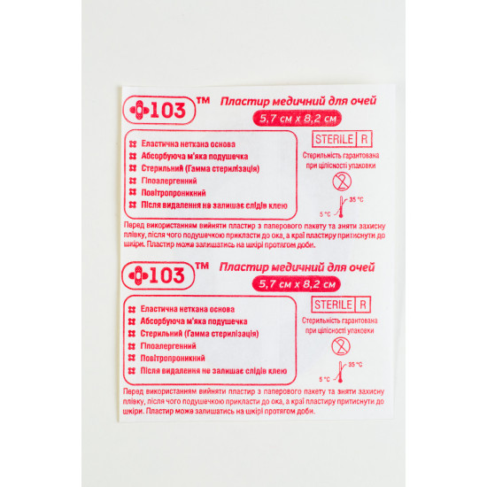 Пластир для оку, беж. Калина 25/пач для дорослого 5,7*8,2 Україна Сертиф.