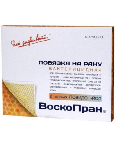 Воскопран з Повідон-Йодом см поштучно 10*10 см