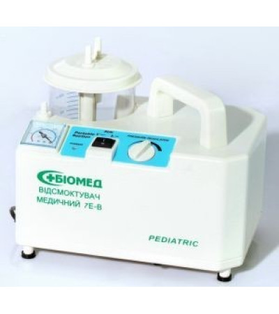 Відсмоктувач медичний «БІОМЕД» дитячий, модель 7Е-B