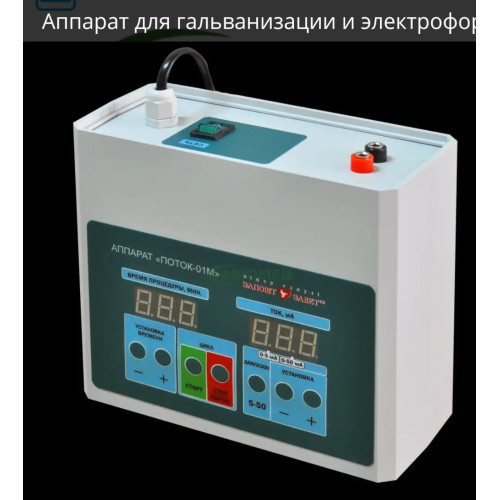Апарат для гальванізації та електрофорезу ПОТОК-01М без електродов